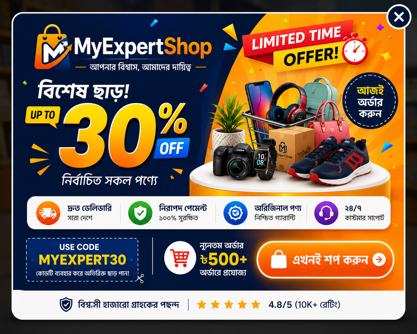 Promo Popup